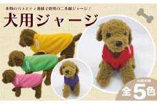 ワンちゃん ジャージ 2本線 Sサイズ ピンク 犬用 服 ペット 洋服 高品質 日本製 ジャージ素材 伸縮性 お散歩 埼玉県 羽生市