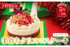 予約受付 いちご ショートケーキ クリスマスケーキ クリスマス 選べる 指定日 手作り 北海道産 生クリーム 国産 苺 冷凍 熟成 ケーキ スイーツ デザート お菓子 洋菓子 濃厚 取り寄せ ギフト 誕生日 内祝い 贈り物 お祝い 記念 ウィンズアーク 埼玉県 羽生市