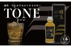 モルト ウイスキー TONE トーン 羽生 700ml お酒 ブレンド ロック ハイボール 晩酌 ブレンデッドウイスキー ストレート スコットランド ウィスキー ウイスキー ギフト 贈り物 東亜酒造 羽生 埼玉