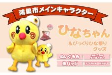 No.111 ひなちゃん＆びっくりひな祭りグッズ