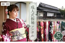 No.416 着物専門店「樋口屋」成人式・振袖レンタルCコース　前撮り撮影会付コミコミプラン  
