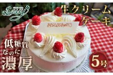 No.126 低糖質ケーキ ショートケーキ5号 糖質制限 糖質オフ ダイエット