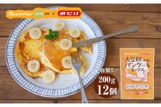 No.027 グルテンフリー パンケーキミックス2.4kg《200g×12個》国産米粉・国産大豆100％使用 《オレンジページ監修》サクふわもちもち 送料無料