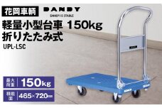 No.212 花岡車輌 ダンディ台車 150kg 折りたたみ式 軽量小型 静音 プラスチック製 Pシリーズ typePL ブルー UPL-LSC