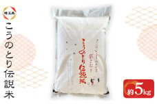 No.014 特別栽培米 彩のかがやき こうのとり伝説 精米5kg 埼玉県のブランド米  