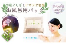 No.048 国産よもぎ使用＊よもじお＊お風呂用パック（ラベンダー）  
