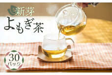 No.051 新芽よもぎ茶（30パック入り）　よもじお　ティーパック　ノンカフェイン　国産　自生よもぎ使用　送料無料