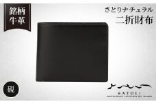 No.256-01 【さとりナチュラル】二折財布（小銭入付）／硯（HCK13 A-Z）