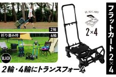 No.223 花岡車輌 2輪・4輪で使えるフラットカート 2×4 ブラック 台車 F-CART2×4BK