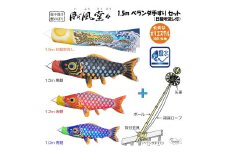 No.412 総手描き鯉のぼり「威風堂々」1.5mベランダ手すりセット　端午の節句　こいのぼり  