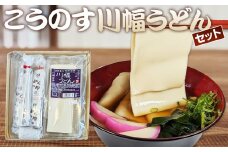 No.094 老舗製麺所の「こうのす川幅うどん」埼玉B級グルメ 川幅グルメ ご当地グルメを自宅で味わえる 幅の広いうどん