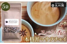 No.016 スパイス香る本格派マサラチャイ 50g×5袋  