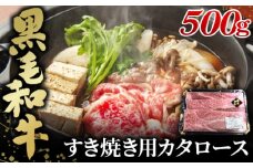 No.443 黒毛和牛すき焼き用カタロース500g  