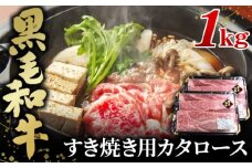 No.452 黒毛和牛すき焼き用カタロース1000g  