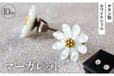 No.040-06 シェルのピアス マーガレット［ホワイト］チタン製ピアス ハンドメイド