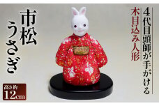 No.435 木目込み人形「市松うさぎ」［的場人形工房］市松人形  