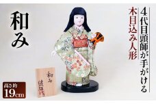 No.455 木目込み人形「和み」［的場人形工房］  