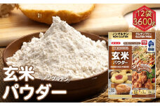 No.495 玄米パウダー（300g×12セット） ／ 栄養 料理 調理 お菓子作り アレンジ 埼玉県