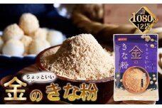 No.494 ちょっといい金のきな粉（90g×12セット） ／ 甘み 北海道丸大豆 滑らか 口当たり 満足 埼玉県