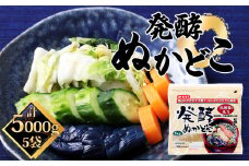 No.497 発酵ぬかどこ（1kg×5セット） ／ ぬか漬け 自宅 乳酸菌 簡単 埼玉県