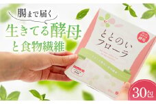 No.502 ととのいフローラ　生きてる酵母と食物繊維 ／ 野菜不足解消 キレイ スッキリ 着色料不使用 保存料不使用 埼玉県
