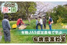 No.528 有機JAS認定農場で学ぶ4ヶ月 有機農業教室（春～夏） ／ 体験 学習 講座 種まき 収穫 地域循環型 埼玉県