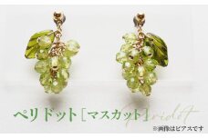 No.531-01 ぶどうのイヤリング 天然石使用 ペリドット［マスカット］金属アレルギー対応 真鍮製メッキ製（シリコンカバー付き）イヤリング ハンドメイド ／ アクセサリー 天然石 ビーズ ブドウ 葡萄 フルーツモチーフ チェコガラス 天然素材
