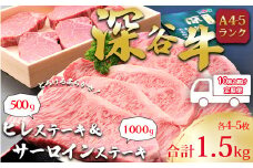 <10回定期便>A5・A4ランク深谷牛　国産牛肉　 ヒレ＆サーロイン ステーキ定期便　【11218-0044】