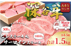 <10回定期便>A5・A4ランク深谷牛　国産牛肉　 ヒレ＆サーロイン ステーキ定期便　【11218-0044】