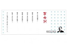 【一万円札発行記念】渋沢栄一「夢七訓」手ぬぐい ＆ ふっかちゃんミニタオル　【11218-0008】