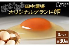 田中農場の卵「深谷の宝玉」10個入2パック＜1パック割れ保証付き＞　【11218-0051】