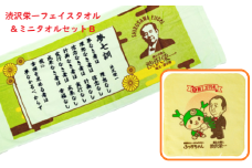 【一万円札発行記念】渋沢栄一 フェイス＆ミニタオルセットB　【11218-0275】