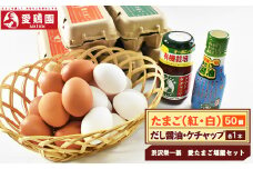 【一万円札発行記念】愛鶏園　渋沢栄一翁　愛たまご堪能セット　【11218-0298】