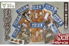 【一万円札発行記念】渋沢栄一翁ふるさと館　漬物セット　【11218-0312】