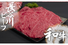 【 武州和牛 】 長谷川ビーフ  （ 埼玉県 深谷市 牛 ） 国産牛肉　すき焼き用 （ カタ ）300ｇ 和牛【11218-0355】