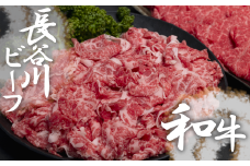 【 武州和牛 】 長谷川ビーフ  （ 埼玉県 深谷市 牛 ）　国産牛肉　切り落とし （ カタ ・ バラ ）400ｇ 和牛　しゃぶしゃぶ　すき焼き　【11218-0354】