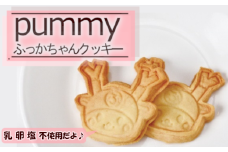 ふっかちゃんクッキー　2枚入×10袋　【11218-0484】