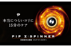 PIP Z:SPINNER（ピップ ジースピナー）　【11218-0486】