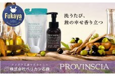ペリカン石鹸【南仏オリーブの香り】プロバンシア　ハンドソープセット　【11218-0552】