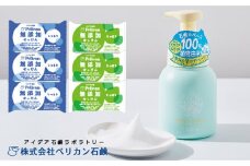 ペリカン石鹸【無添加】泡ボディソープ・釜焚き純植物石鹸セット　【11218-0559】