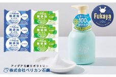 ペリカン石鹸【無添加】泡ボディソープ・釜焚き純植物石鹸セット　【11218-0559】