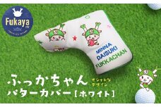 ふっかちゃんパターカバー　ホワイト　【11218-0619】
