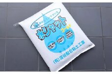 【フカネン】水シャット（黒）　15kg袋入り　【11218-0640】