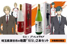 菊泉×リーマンズクラブ　日本酒720ml×2本セット（菊泉 純米大吟醸「宮澄」720ml・菊泉 吟醸酒「尊」720ml）　【11218-0680】