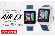 【期間限定】【アウトレット品】ショットナビ AIR EX（Shot Navi AIR EX）＜カラー：ホワイト＞　【11218-0753】