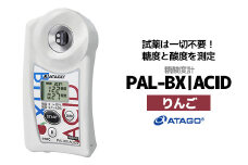 糖酸度計 PAL-BX|ACID5（りんご）　【11218-0739】