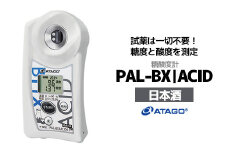 糖酸度計 PAL-BX|ACID121（日本酒）　【11218-0742】