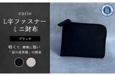 enrio L字ファスナーミニ財布　＜カラー：ブラック＞　【11218-0798-1】