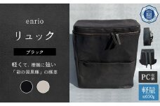 enrio リュック　＜カラー：ブラック＞　【11218-0801-A】