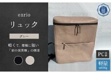 enrio リュック　＜カラー：グレー＞　【11218-0801-B】